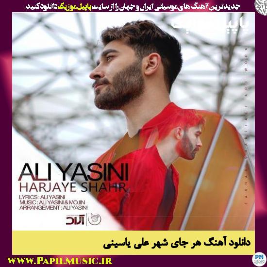 Ali Yasini Harjaye Shahr دانلود آهنگ هر جای شهر از علی یاسینی